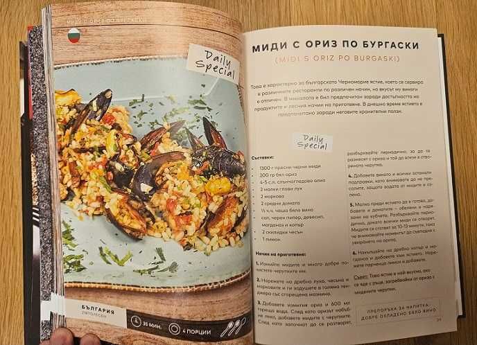 Готварска книга Оригинални рецепти от 15 държави кулинарна книга Порше