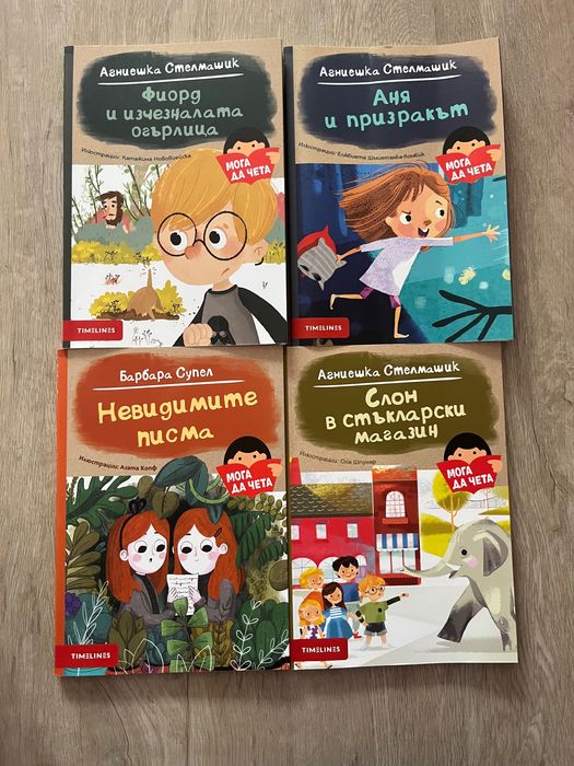 Детски книжки timelines