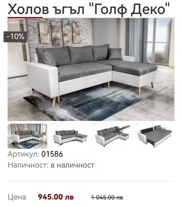 Холов ъгъл Голф с буков крак