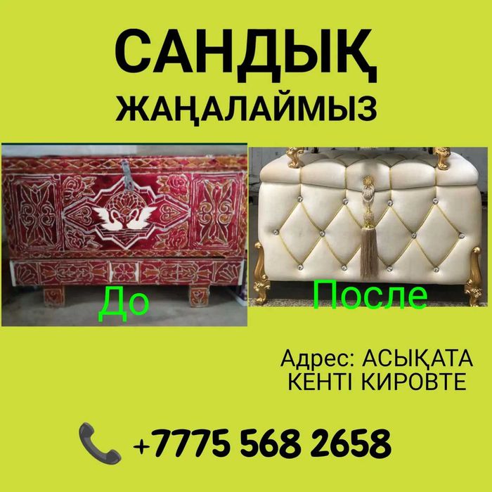 Сандық жаңарту қаптау