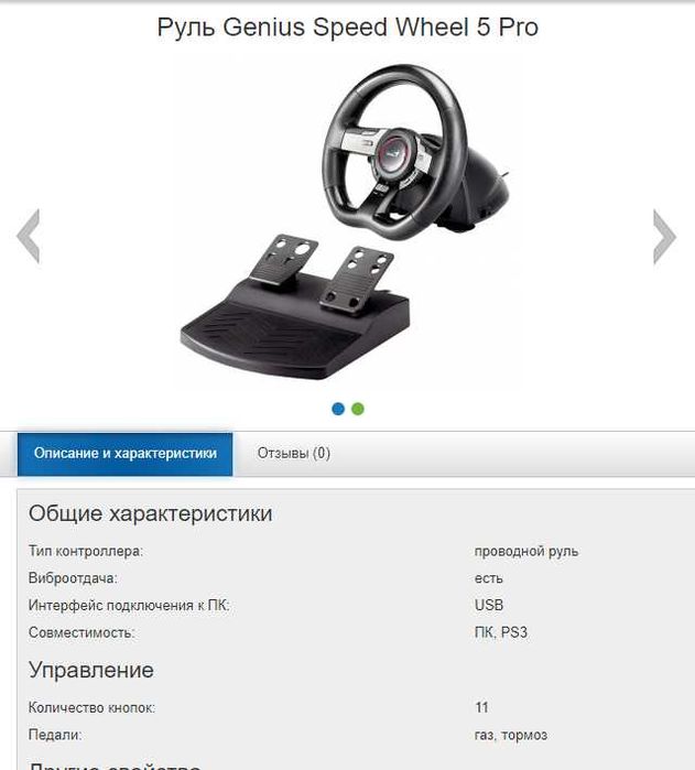 игровой руль Genius для пк компьютера ноутбука PS3