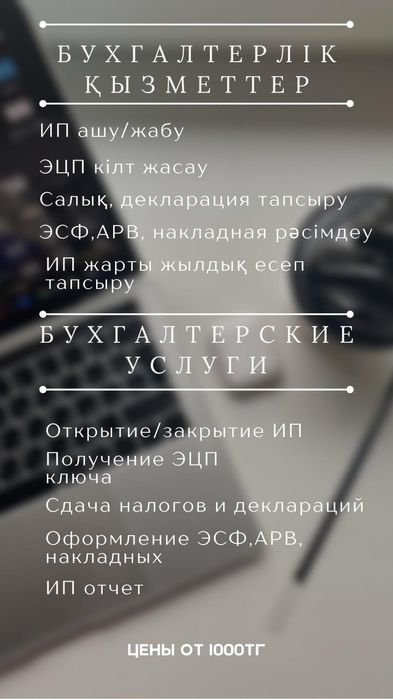 ИП ашу-жабу | ЭЦП, ЭСФ, декларация, налог | Барлығы онлайн