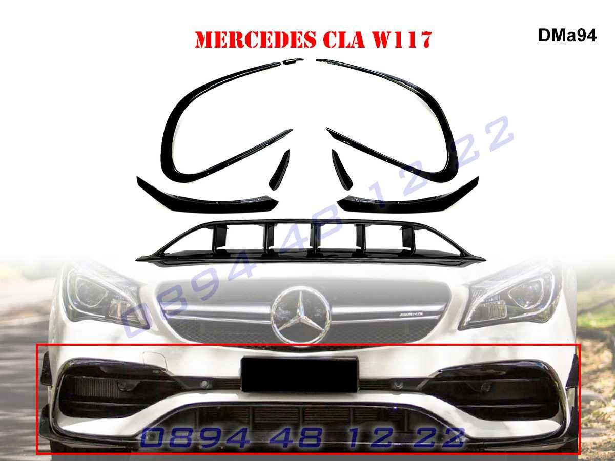 Тунинг Добавка Сплитер Предна Броня Mercedes AMG CLA W117 Мерцедес ЦЛА