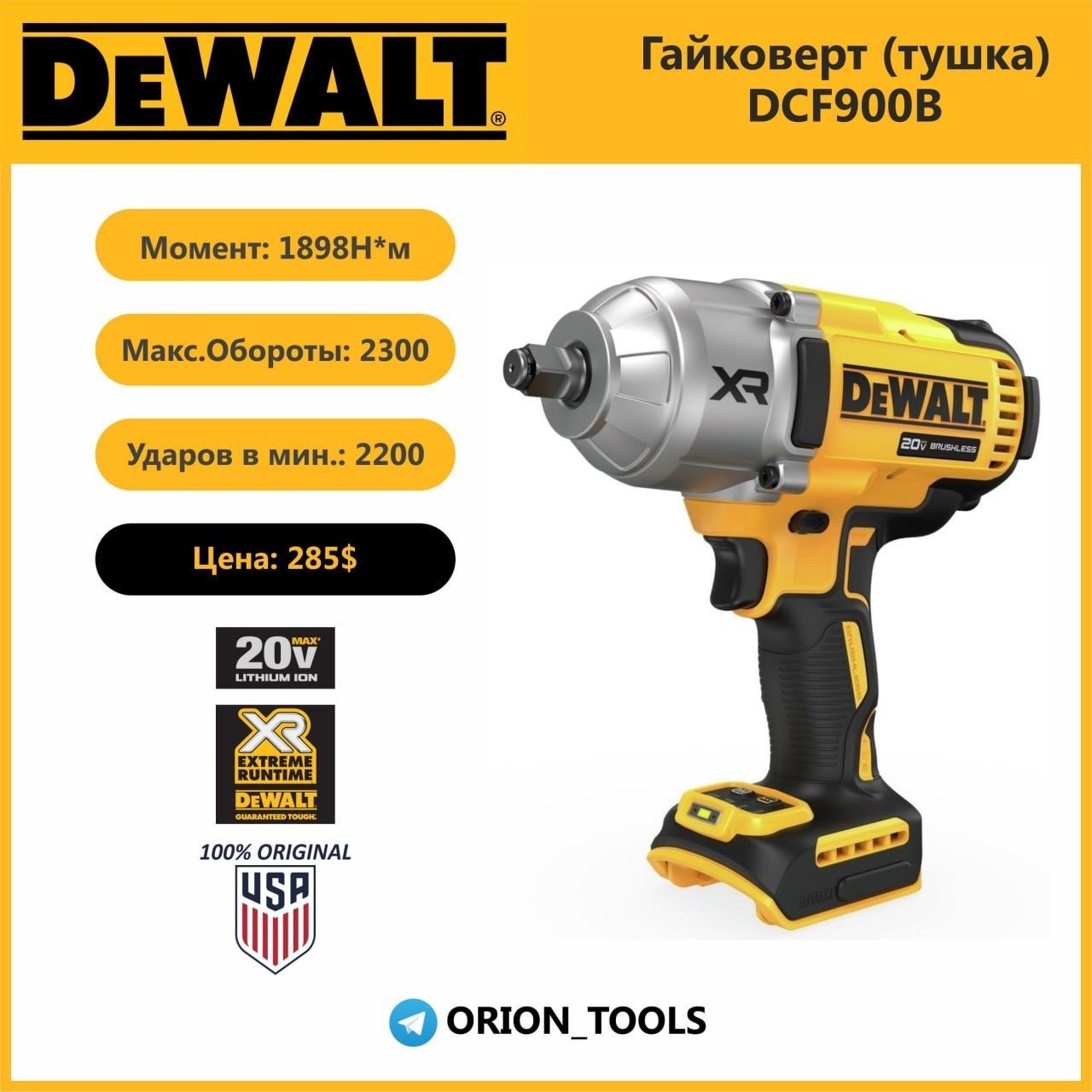 Dewalt самый мощный гайковерт