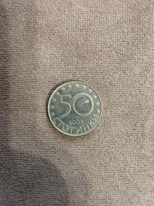 Монета от 50 ст. България в ЕС