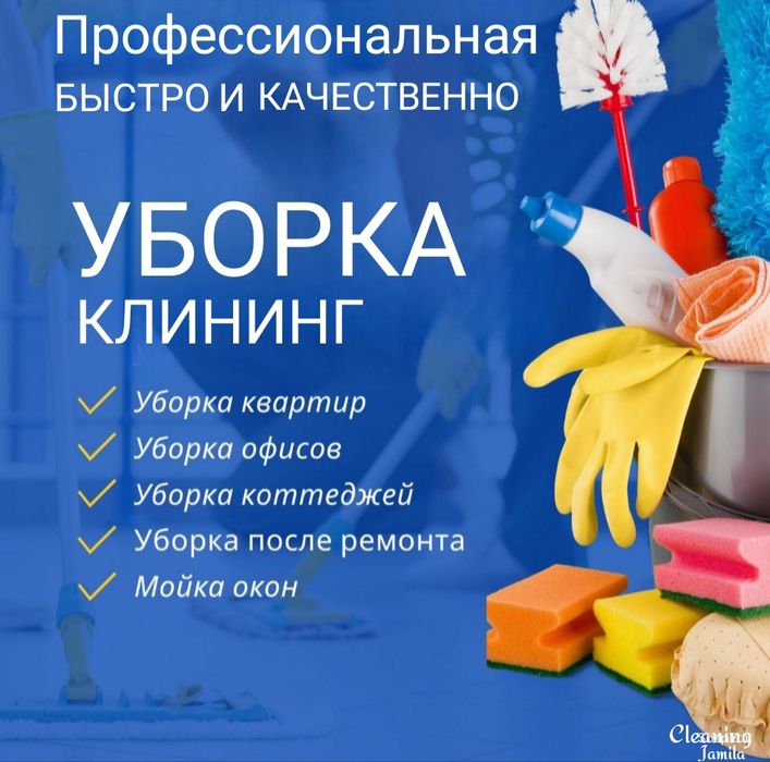 Клининг уборка домов квартир Клининговые услуги