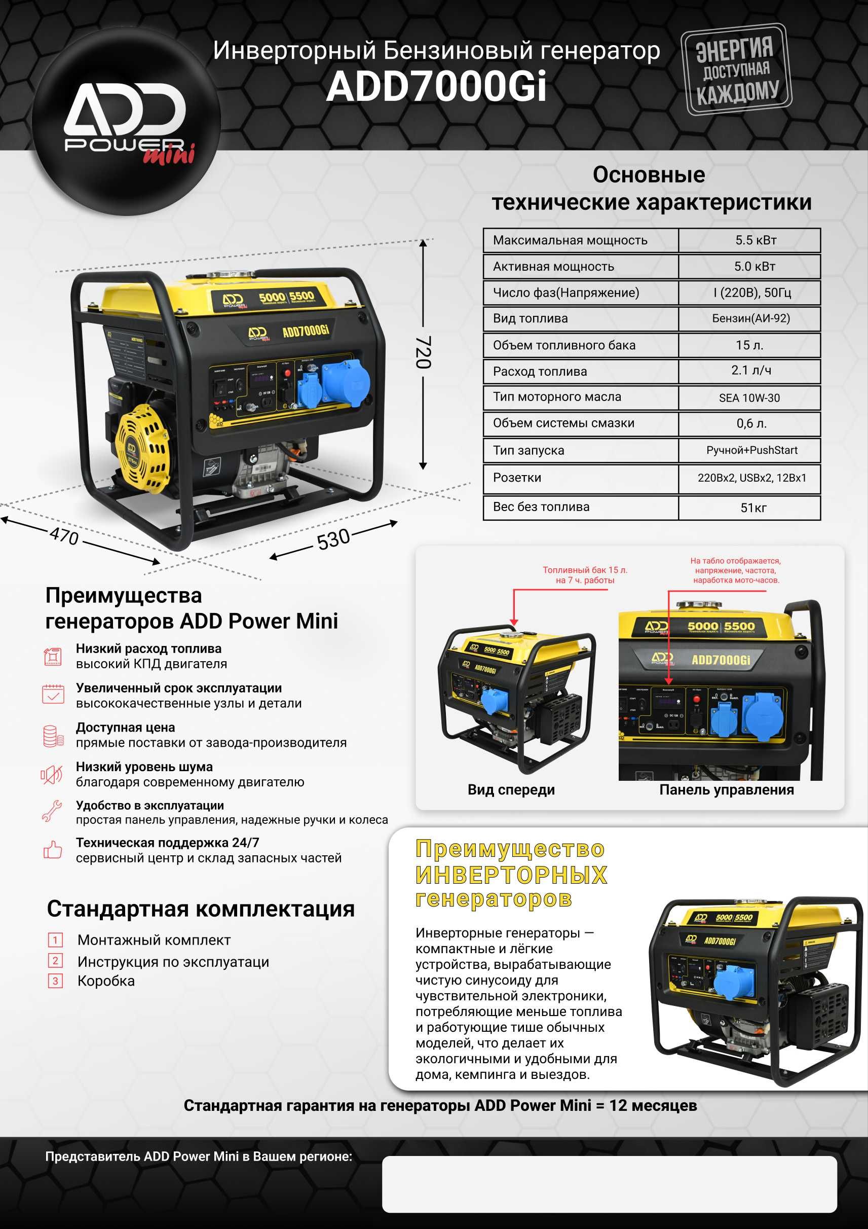 Инверторный генератор ADD Power ADD7000Gi мощностью 5 кВ