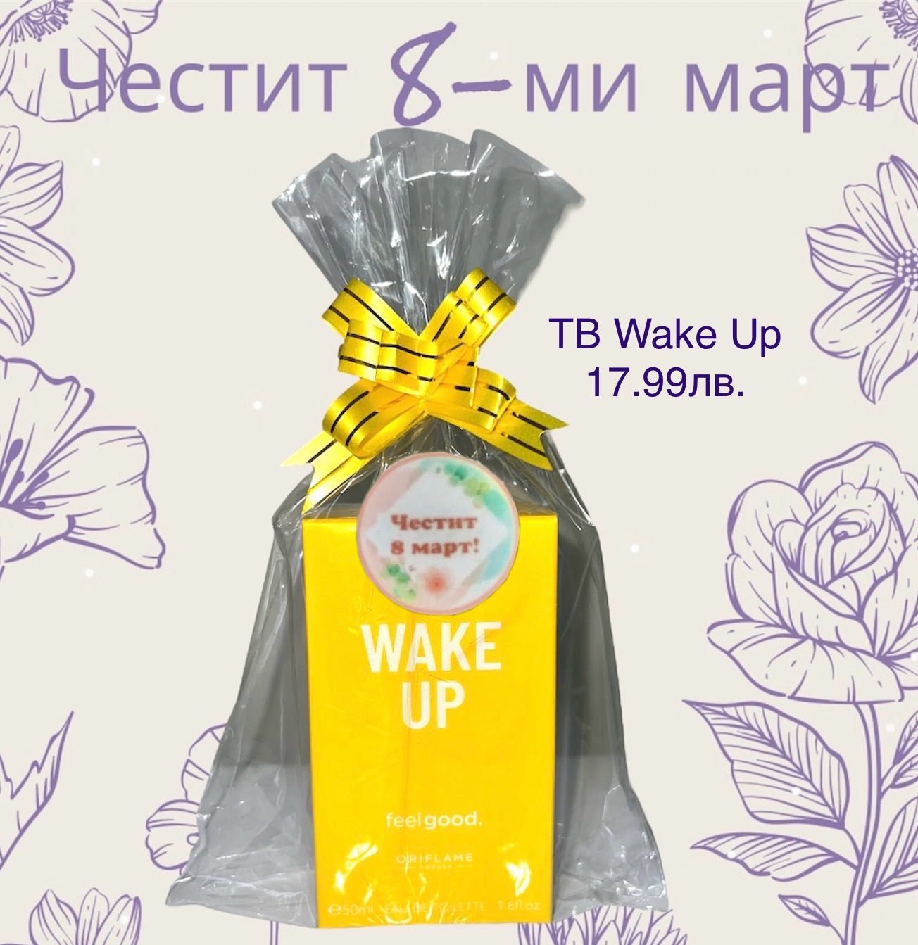 8 март - Дамски подаръци