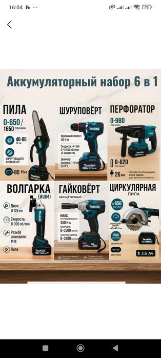 Набор инструментов 6 в 1