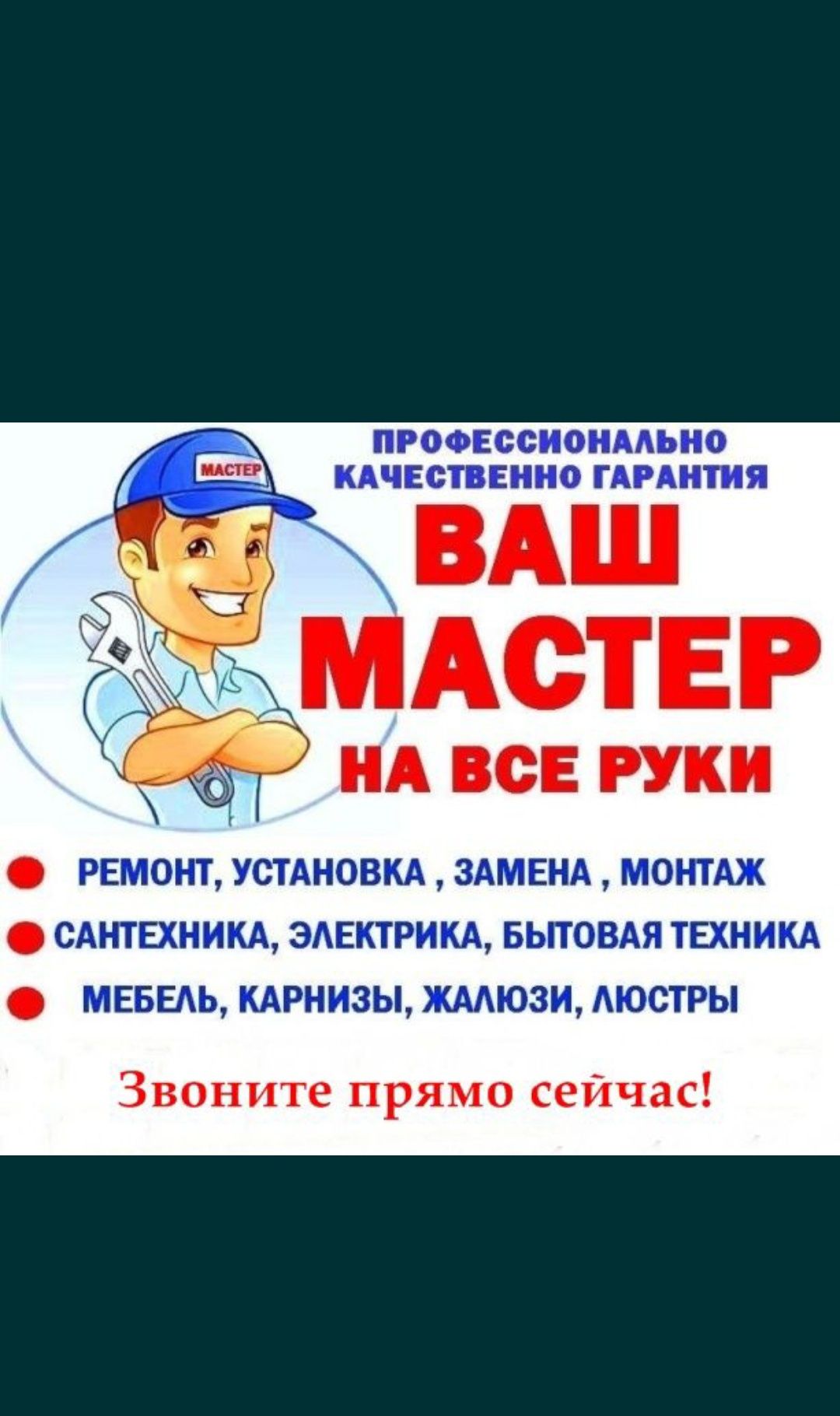 Мастер на час универсал на все руки. Муж на час 24/7