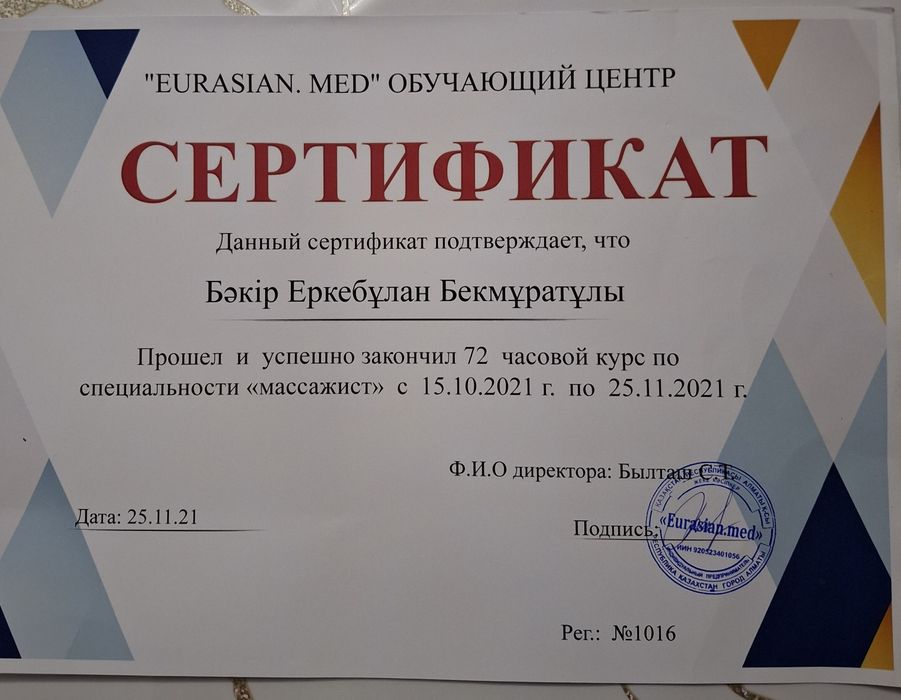 Массажист парень