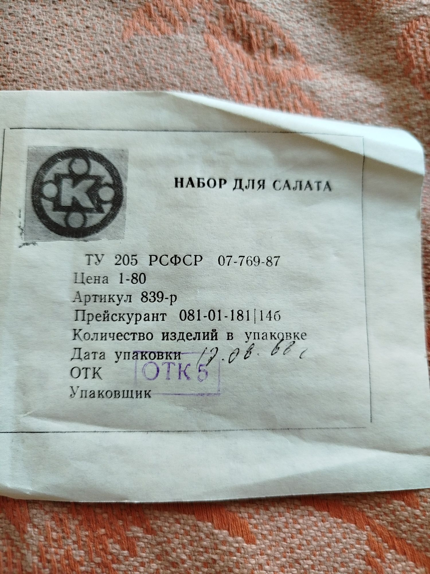 Столовый набор для салата СССР
