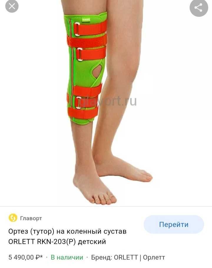 Ортез (тутор) на коленный сустав детский