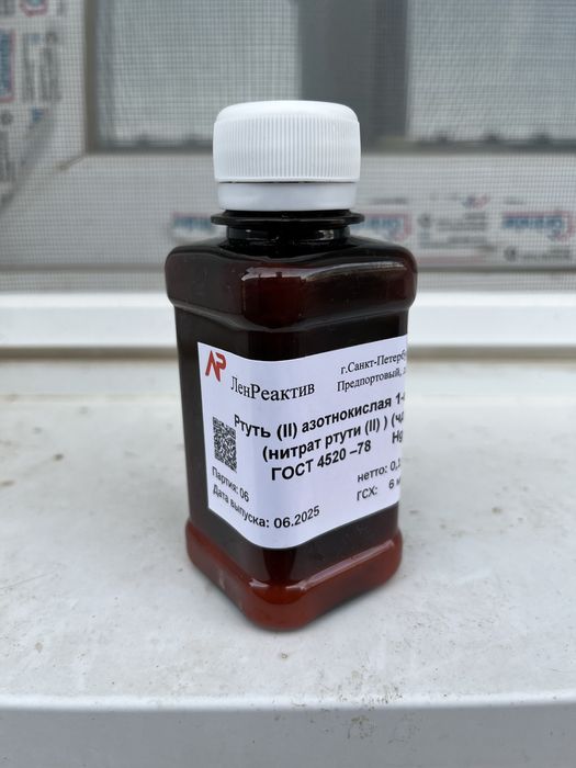 Ртуть азотнокислая