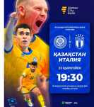 Казахстан Италия футзал билеты