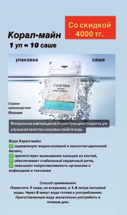 Коралловая вода (10 стиков)