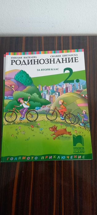 Български,Математика и Родинознание за 2 клас