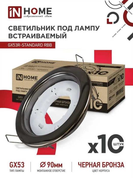 Светильник встраиваемый точечный GX53R-standard, черная бронза -10 шт.
