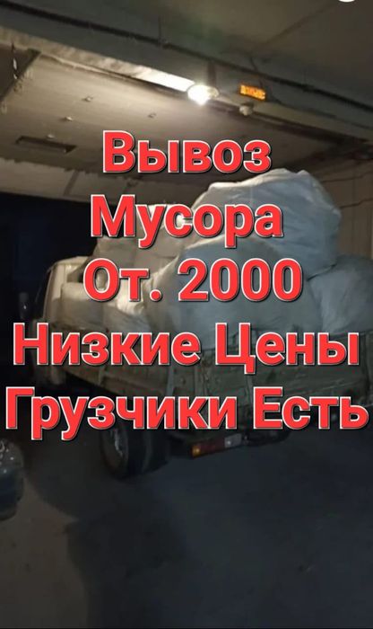 Вывоз мусора по городу газель доставка