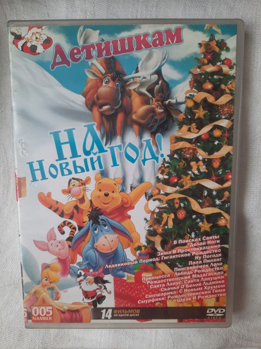 Мр3 диск с детскими  Новогодними мультфильмами