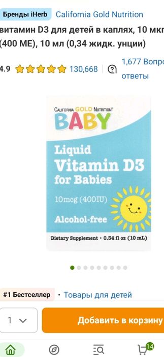 Айхерб,  детский Д3