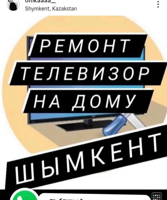 Ремонт телевизоров