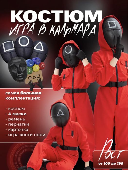Костюм из Игры кальмара