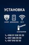 Мастер Wi-Fi 24/7 звоните