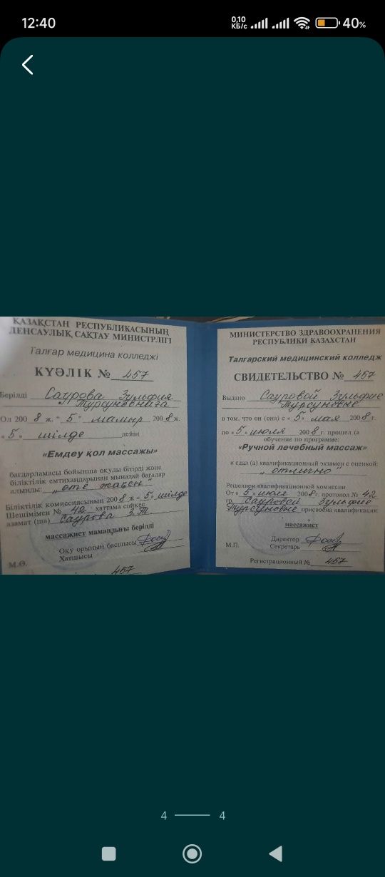 Лечение, массаж простаты