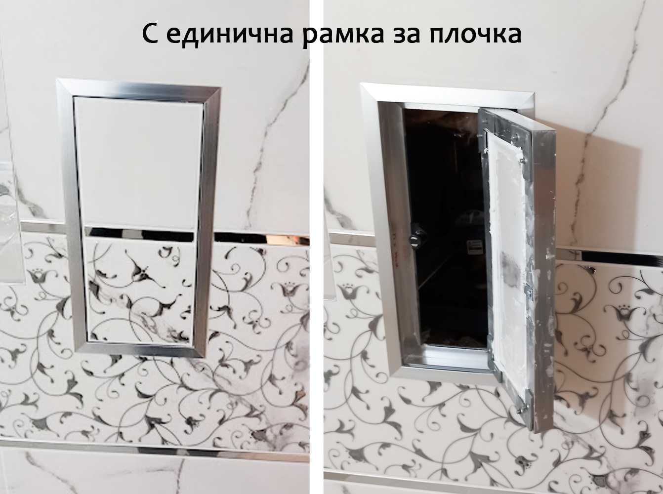 Ревизионни вратички за баня