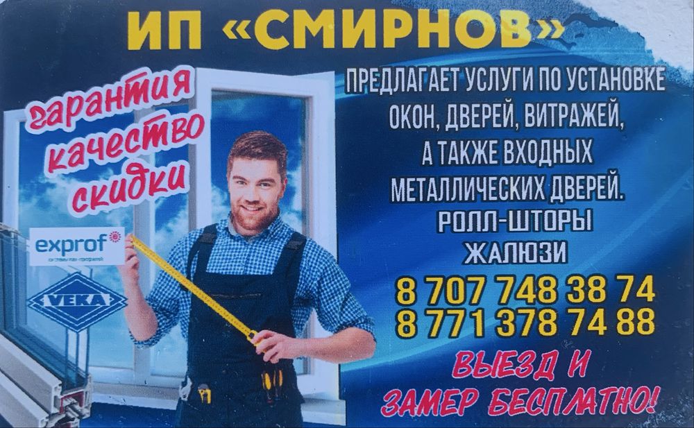 Пластиковые окна двери жалюзи