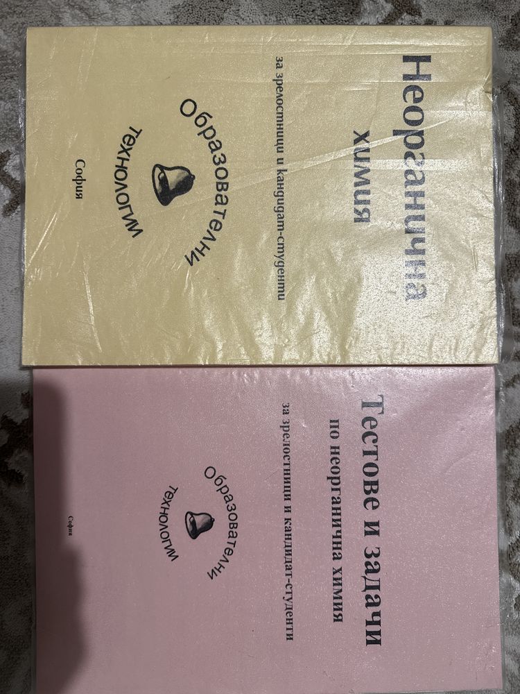 Учебник по неорганична химия
