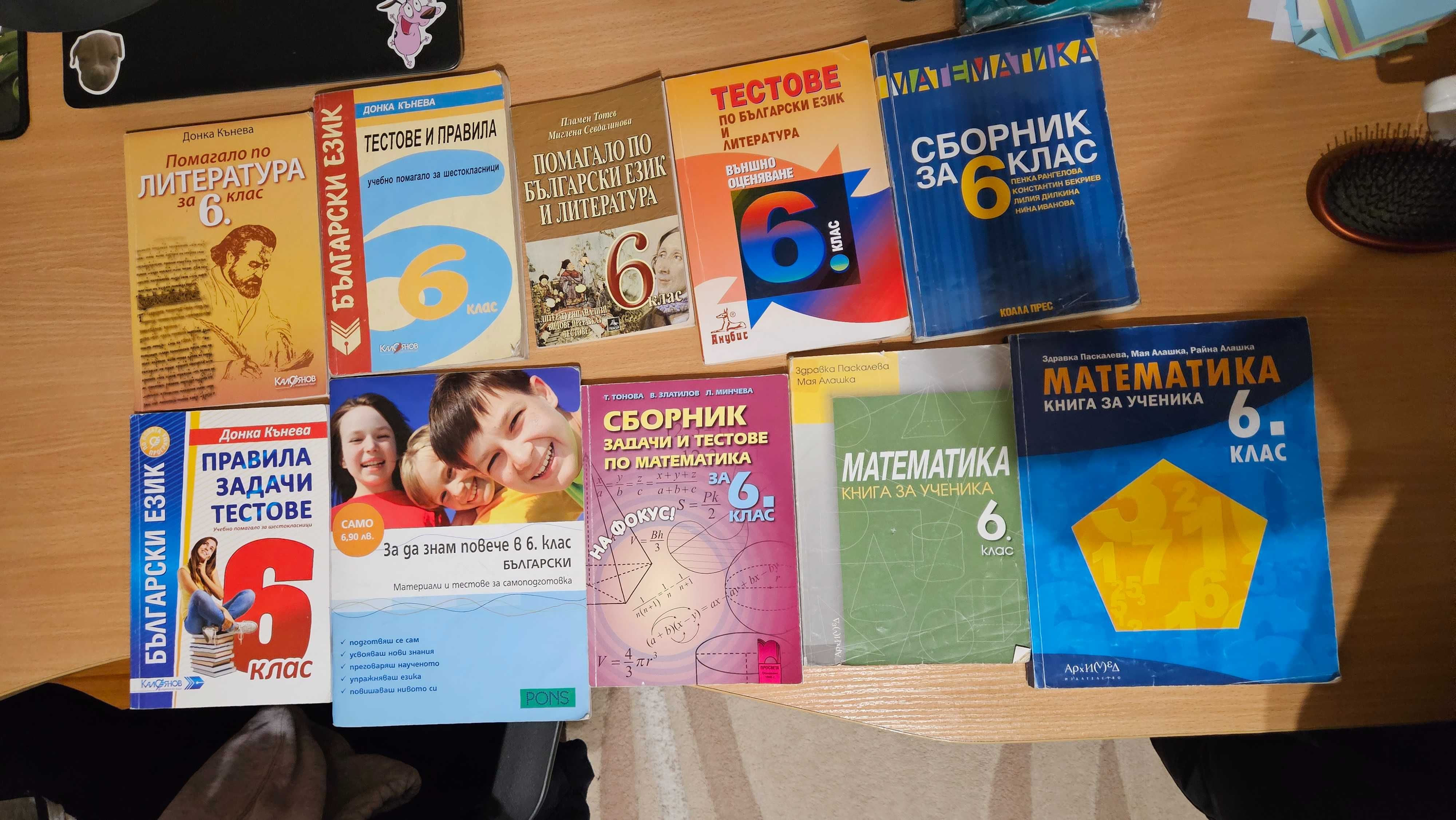 Помагала за 6 клас на 50% отстъпка