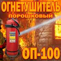 Огнетушитель ОП-100 производства Россия  Порошковый на колесиках