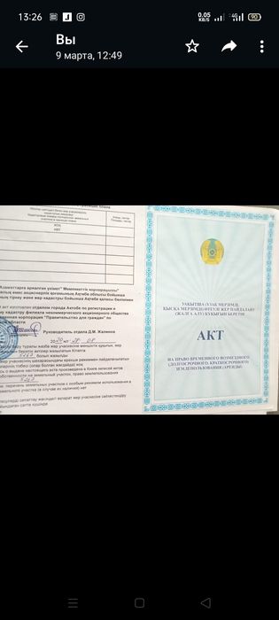 Земельный участок