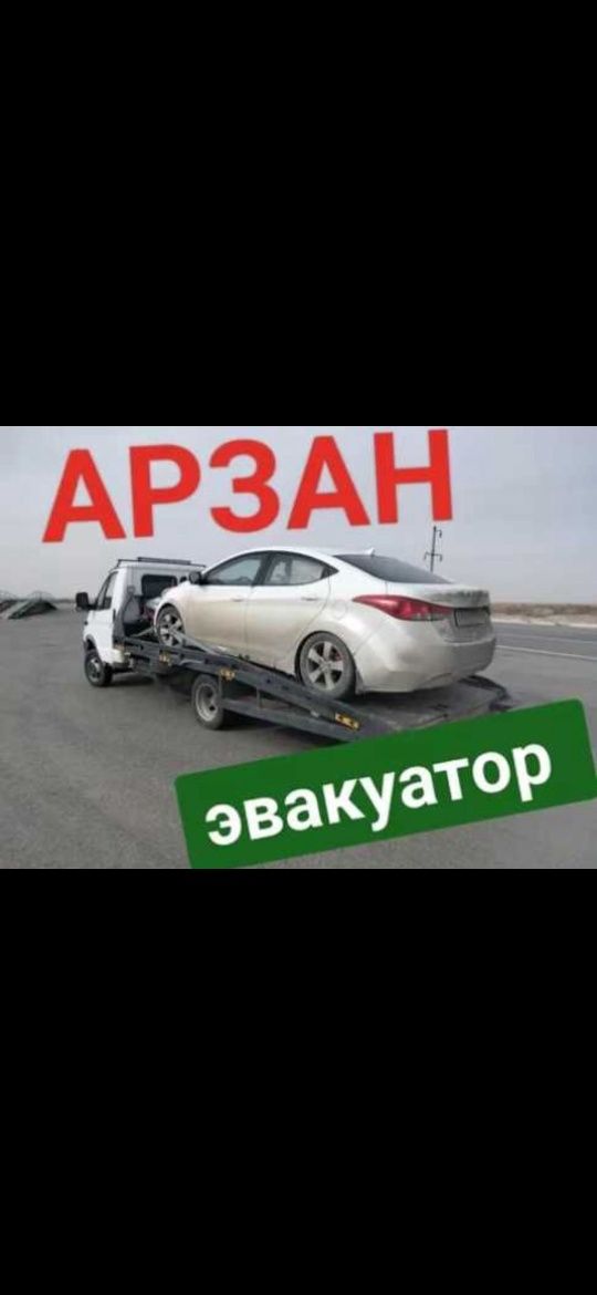 Эвакуатор быстро и недорого
