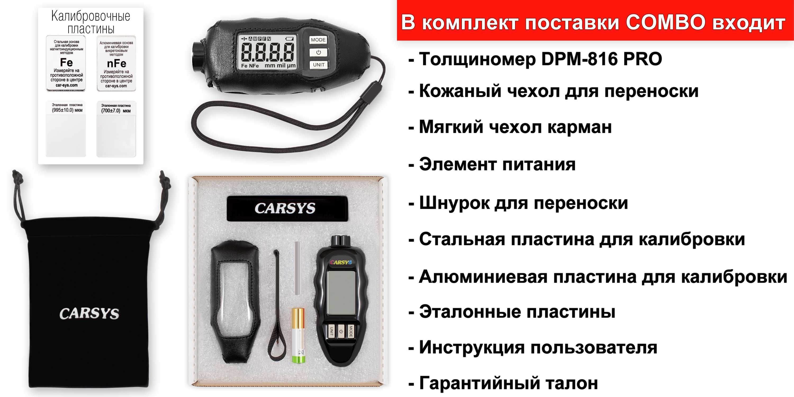 Профессиональный толщиномер Carsys DPM-816 COMBO - г.Алматы