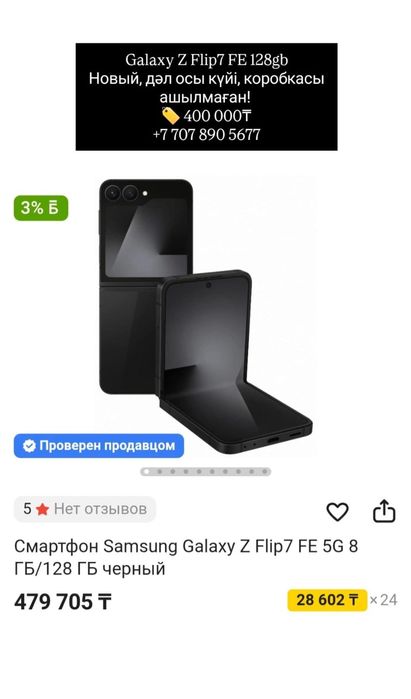 Galaxy  z flip 7 128 гб  -новый ашылмаган, косылмаган багасы  400мын