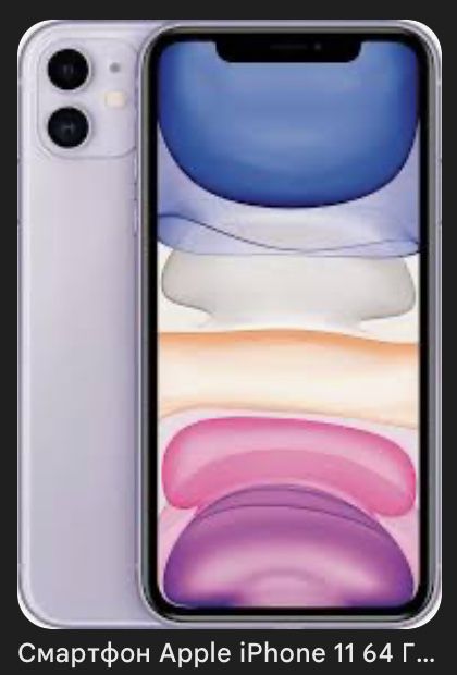Apple IPhone 11 б/у