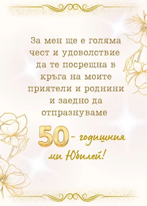 Дигитални и видео покани за всеки повод- персонализиран дизайн