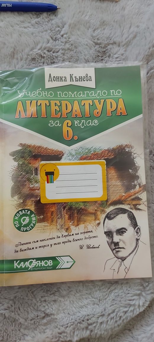 Учебник по български език 6 кл Просвета +Донка Кънева 6 клас