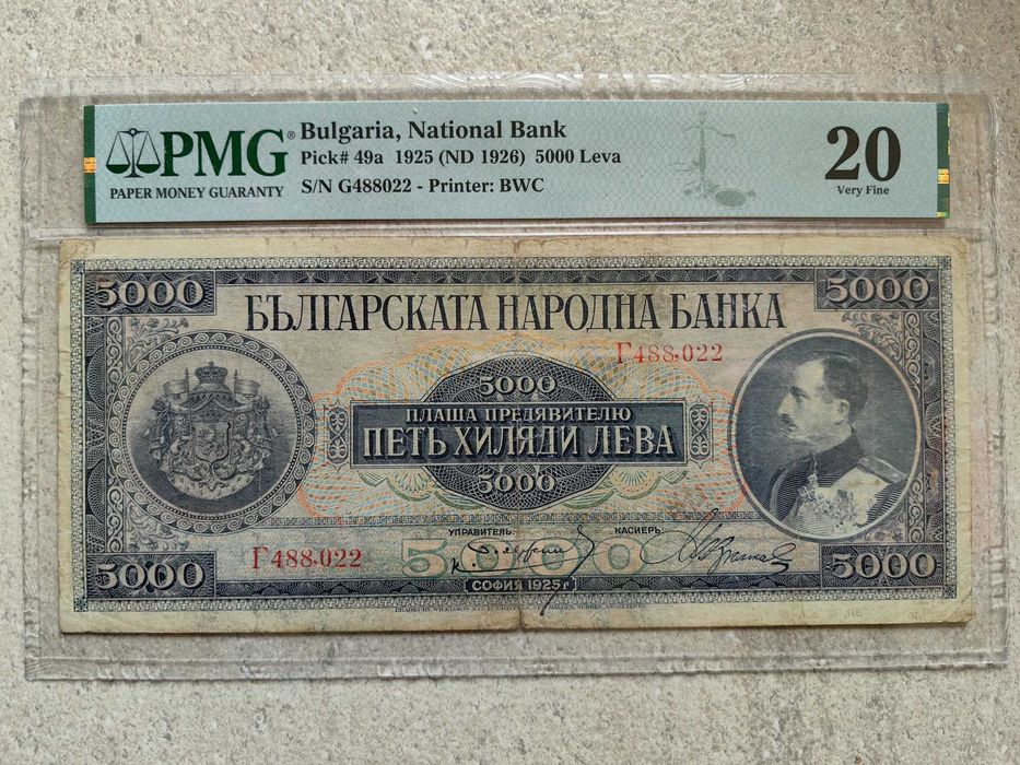 5000 лева 1925г. - VF 20,рядка банкнота
