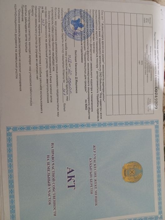 Продам участок шубар