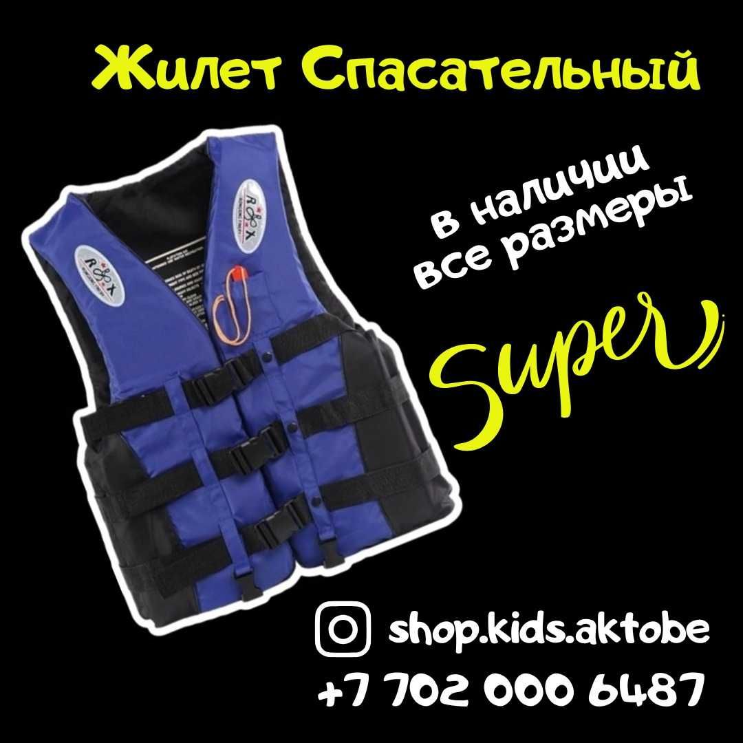 Спасательные жилеты все размеры 9500 новая