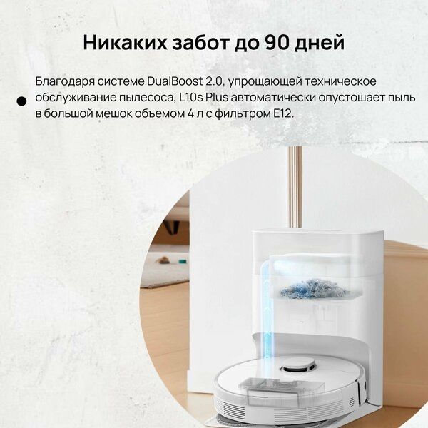 Робот-пылесос Dreame L10s Plus