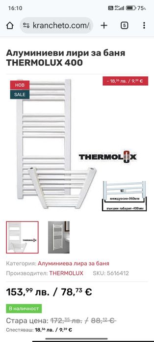 Лира за баня  Термолукс