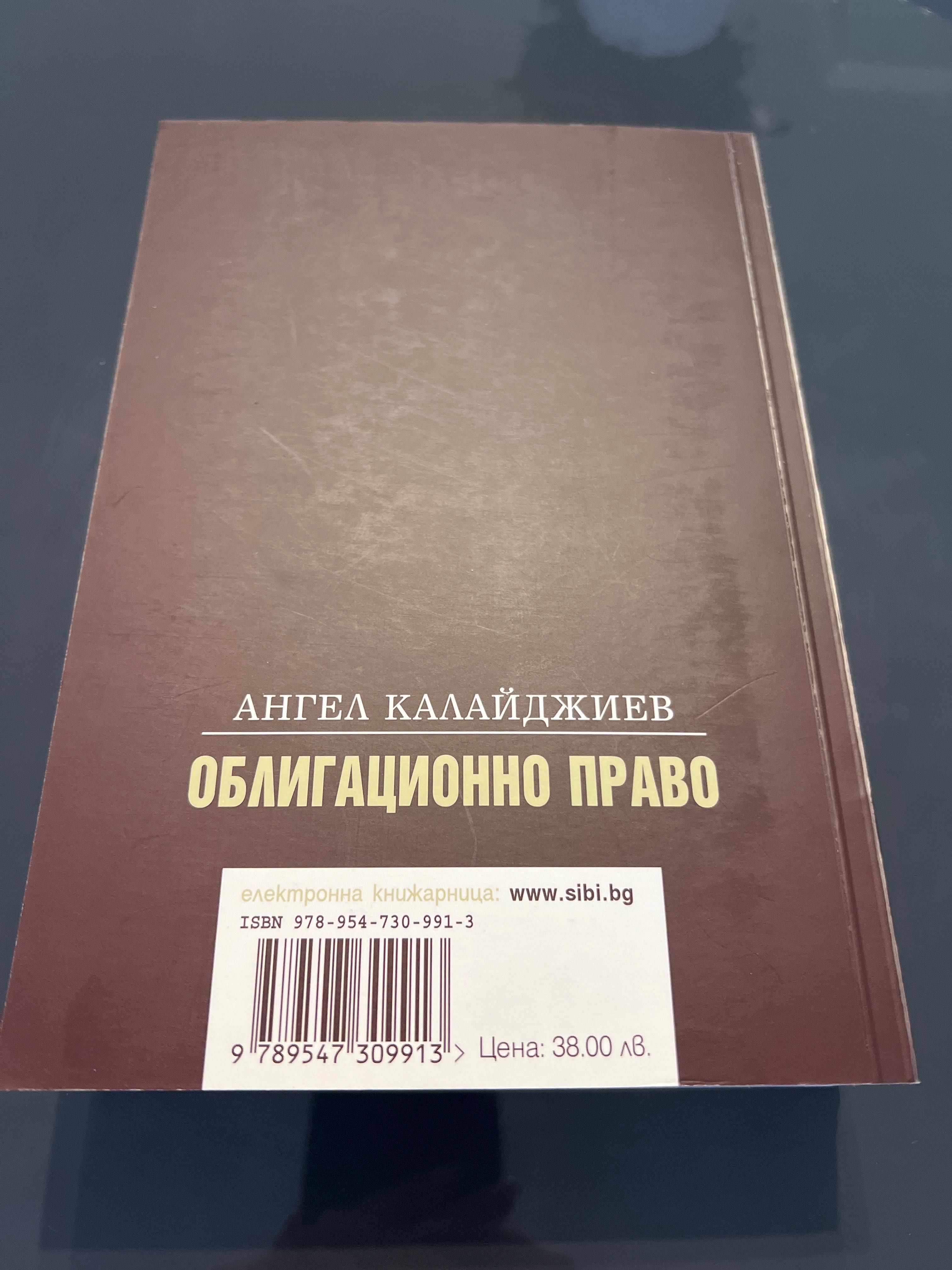 Учебник по облигационно право