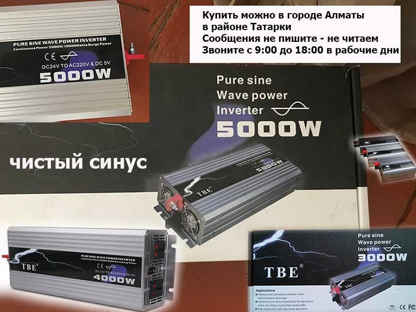 inverter преобразователь напряжения 12/24 в 220v разные инверторы есть