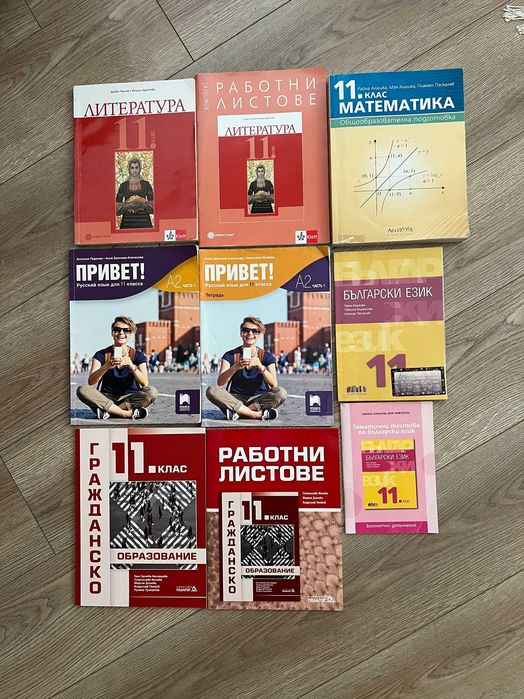 Учебници и учебни тетрадки за 11 кл. и 12 кл. - ПГХТТ - Пловдив