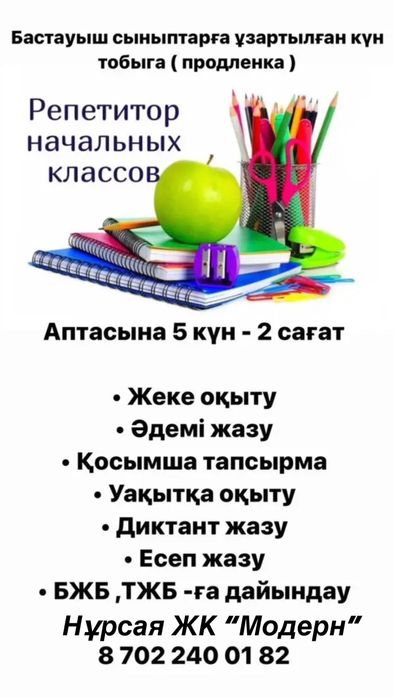 Репетитор для начальных классов (1-4кл)